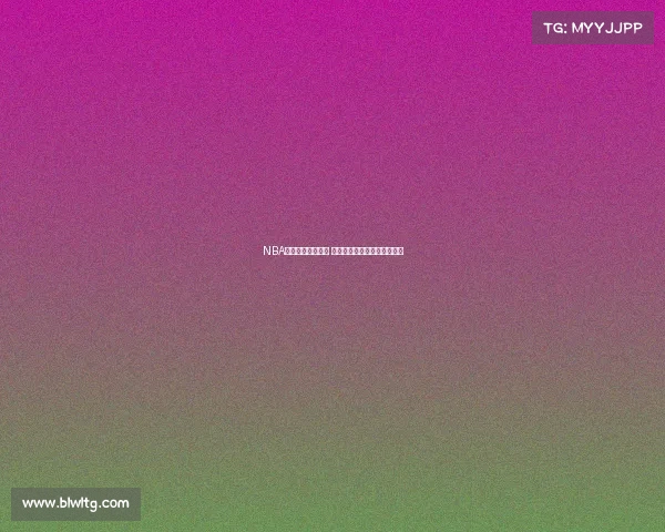 NBA数据统计全面分析 探索球员表现与战术趋势变化